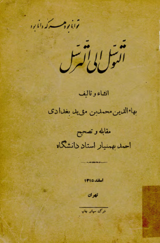التوسل الي الترسل