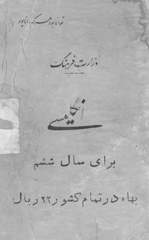 انگلیسی برای سال ششم