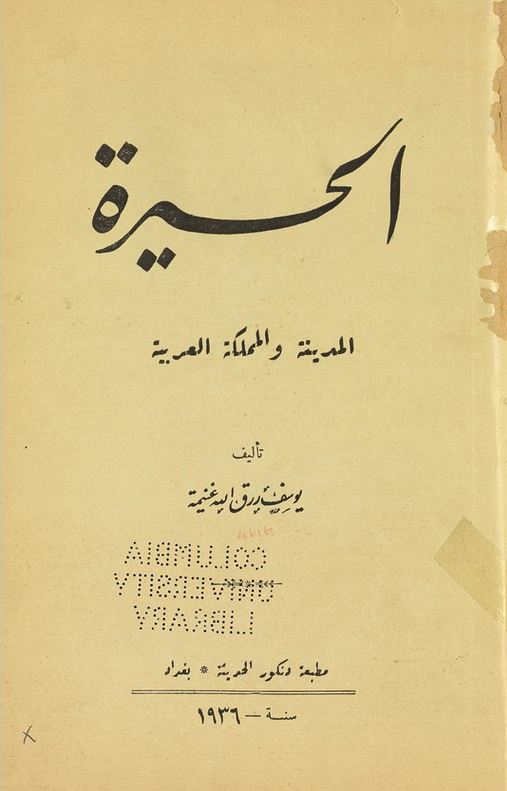 الحیره المدینه و المملکه العربیه