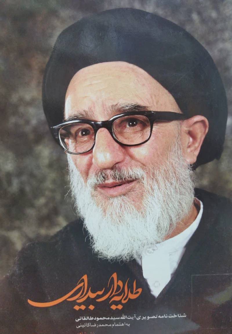 طلایه‌دار بیداری
