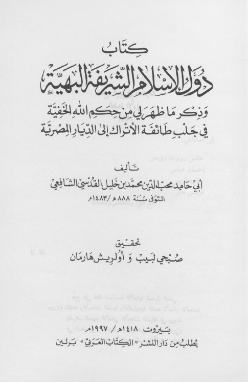 دول الاسلام الشريفه البهيه