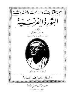الثوره الفرنسية