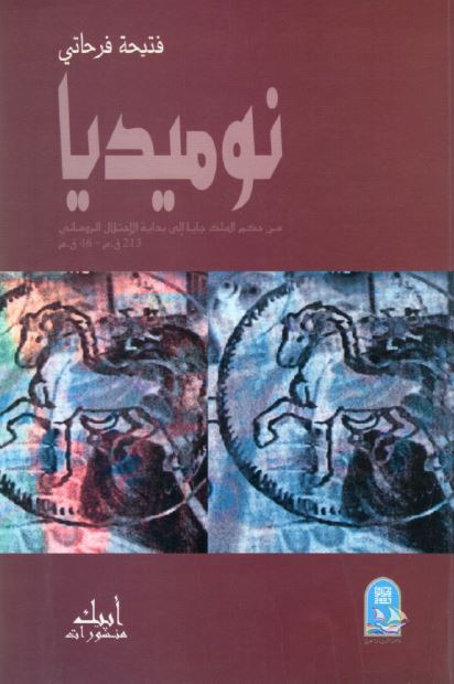 نومیدیا؛ من حکم الملک جایا الی بدایه الاحتلال الرومانی - الحیاه السیاسیه و الحضاریه 213 - 46 ق.م