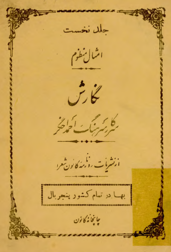 امثال منظوم