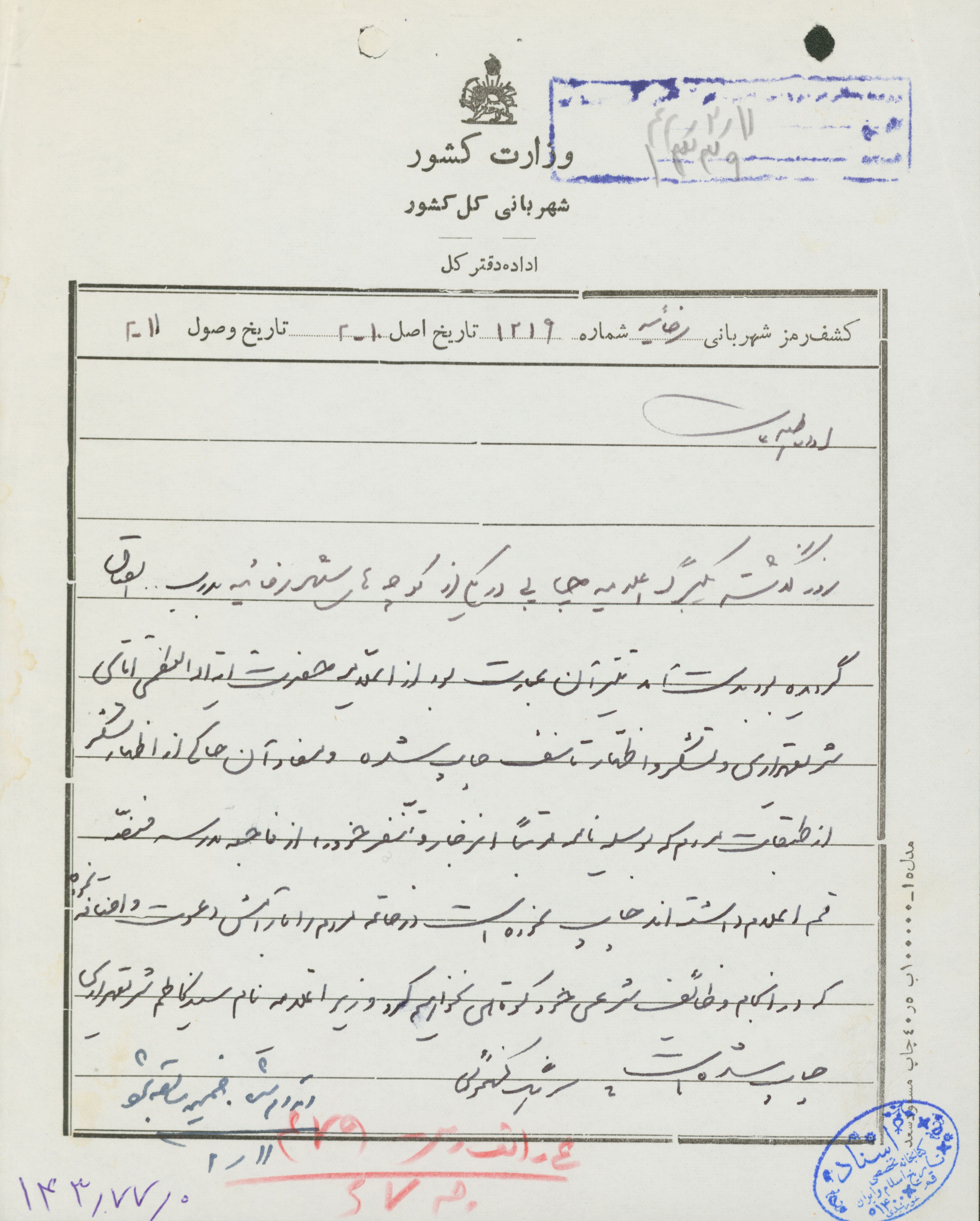 گزارش اطلاعات از اعلامیه ای که در اورمیه از طرف آقای شریعتمداری درباره حادثه فیضیه پخش شده است 