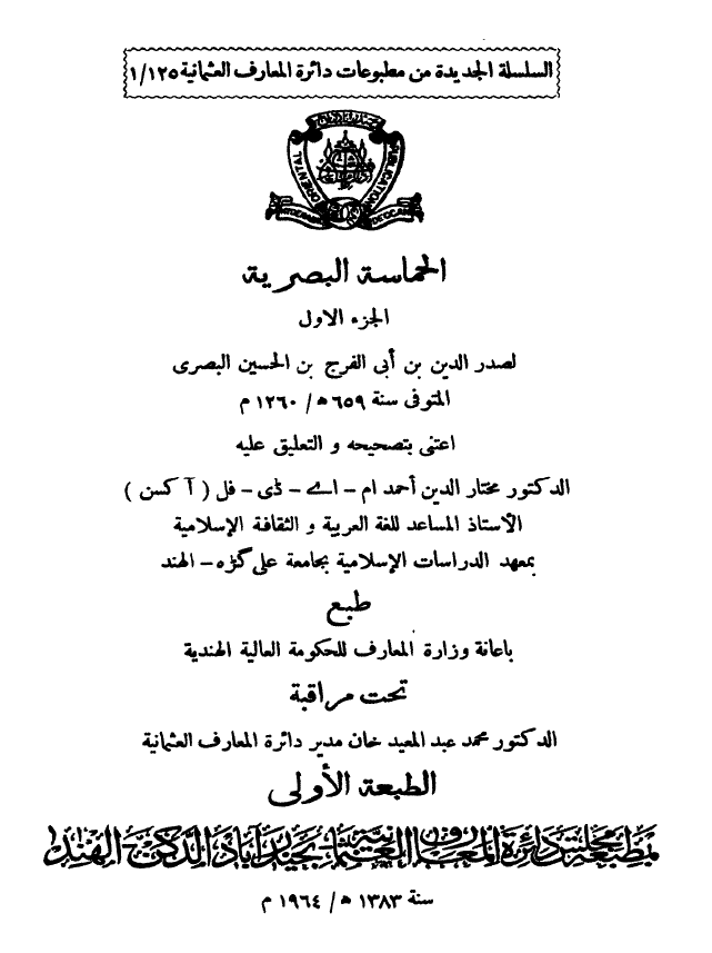 الحماسة البصرية