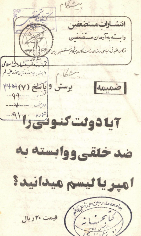 آيا دولت کنوني را ضد خلقي و وابسته به امپرياليسم ميدانيد؟