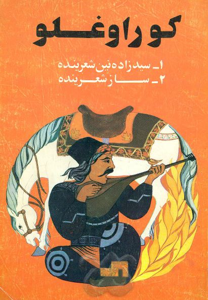 کوراوغلو (منظومه)