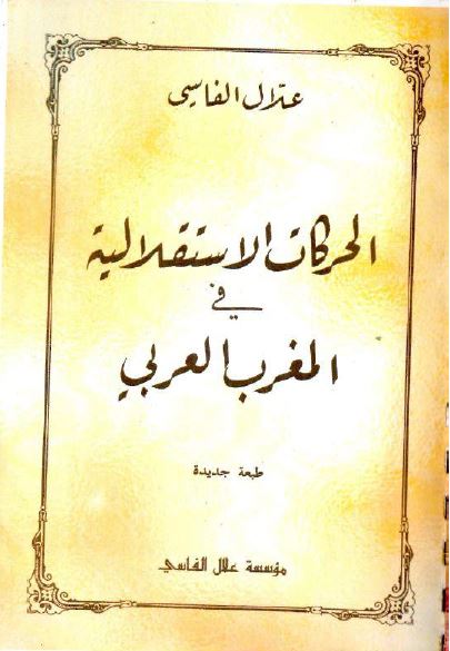 الحرکات الاستقلالیه فی المغرب العربی