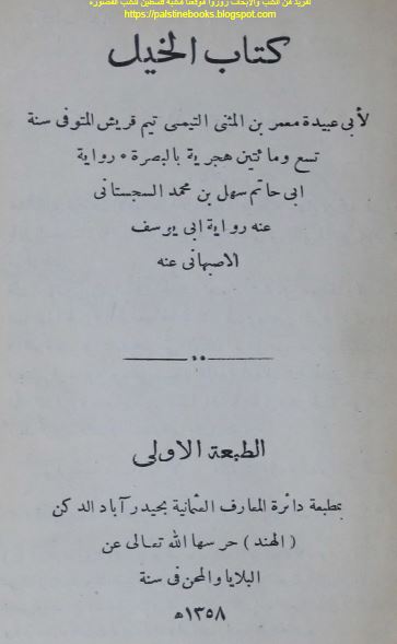 کتاب الخیل