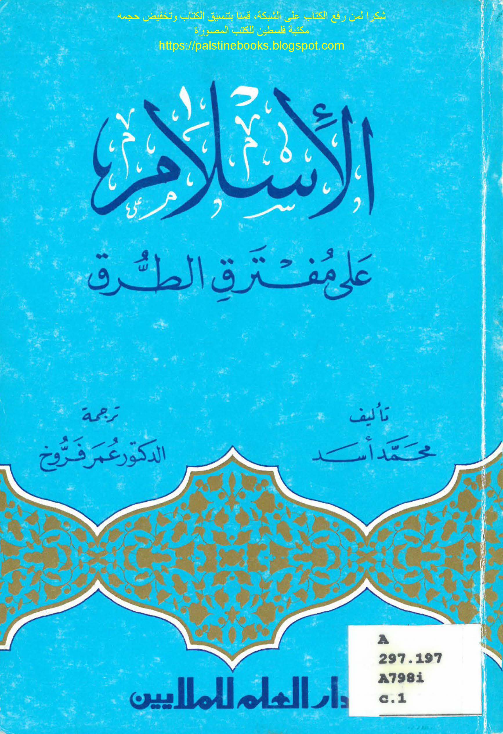 الاسلام علی مفترق الطرق