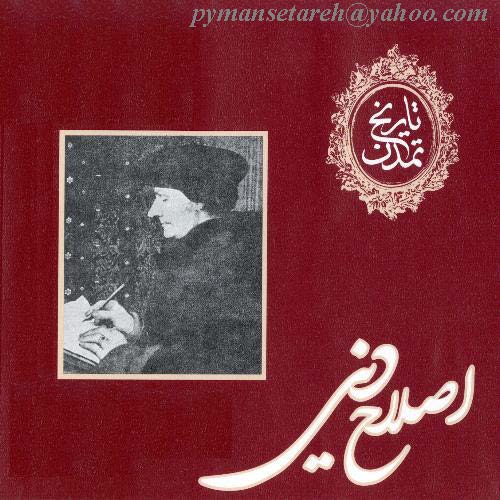 تاريخ تمدن؛ اصلاح دينی