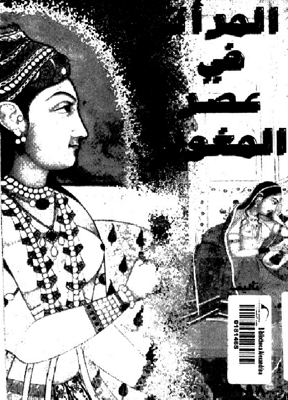 المراه فی عصر المغول