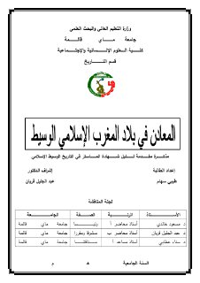 المعادن في بلاد المغرب الإسلامي الوسيط