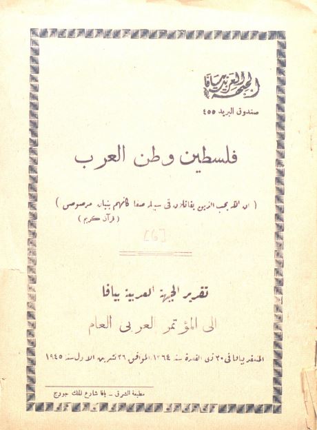 فلسطین وطن العرب