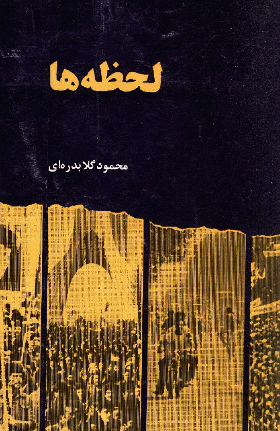 لحظه ها