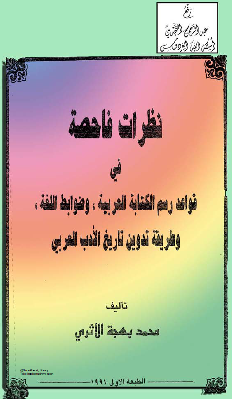 نظرات فاحصه