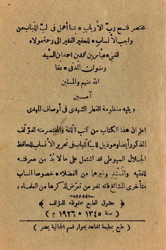 مختصر فتح رب الارباب بما اهمل فی لب اللباب من واجب الانساب