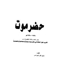 تقرير حول الحالة في حضرموت 1934 1935 م