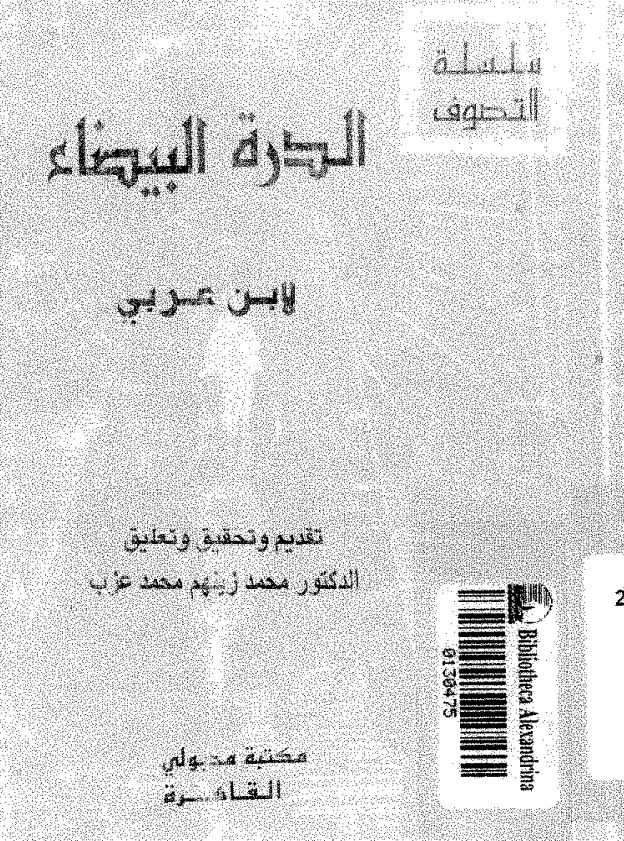 الدره البیضا