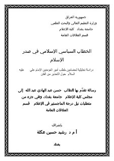 خطب امير المؤمنين في التحذير من الفتن