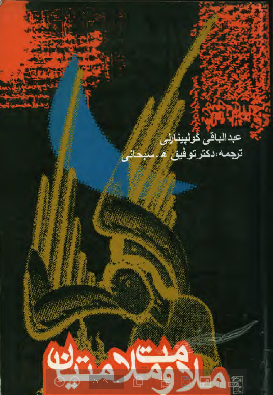 ملامت و ملامتيان