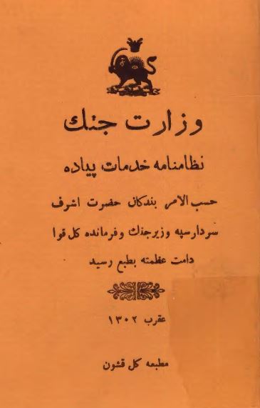 نظامنامه خدمات پیاده