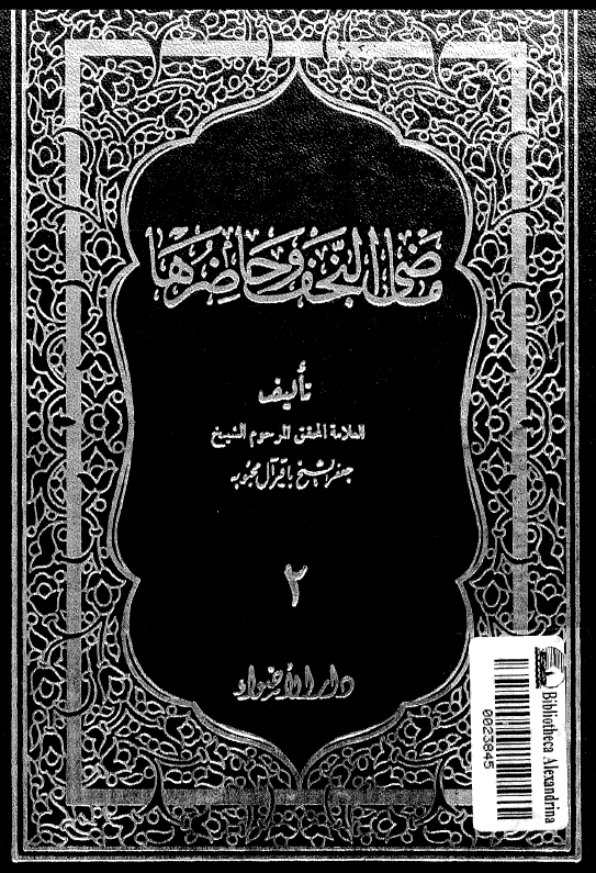 ماضی النجف و حاضرها