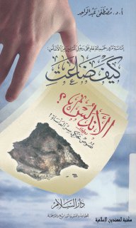 كيف ضاعت الأندلس
