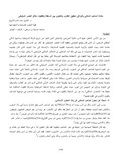 مكانة المذهب المالكي و أثره 