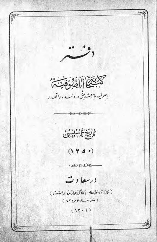 دفتر کتابخانه ایاصوفیه