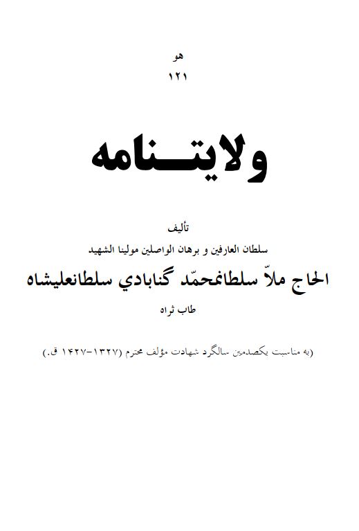 ولایتنامه