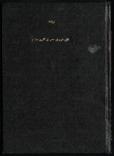 المؤرخون في مصر في القرن ١٥م ال ٩هـ مصطفى زيادة