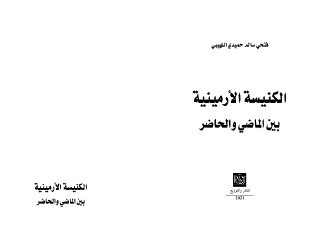 الكنيسة الأرمينية-1