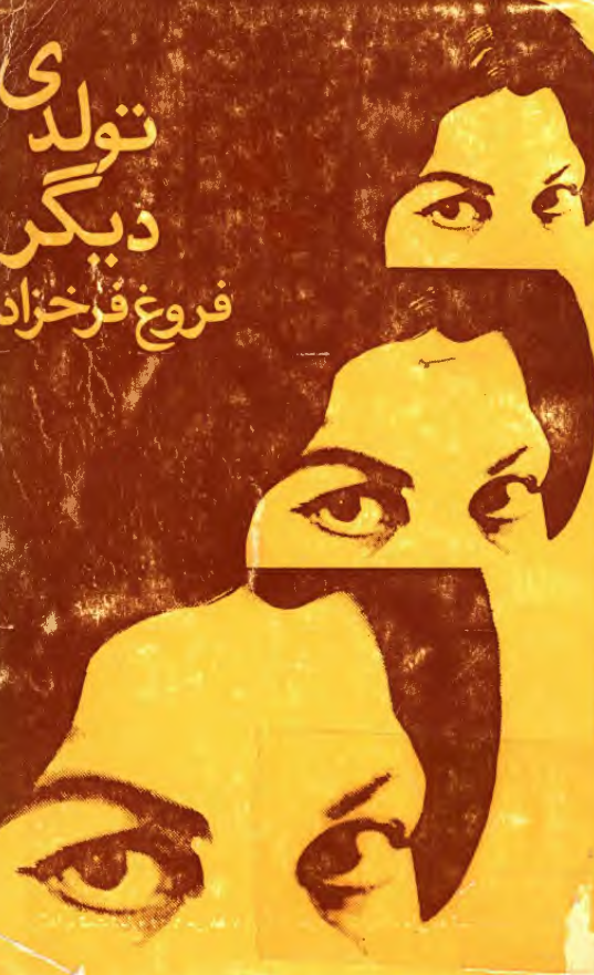 تولدی دیگر 1338 تا 1342