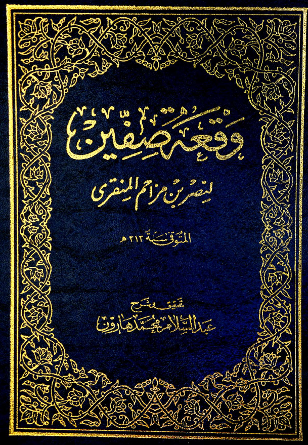 وقعه صفین