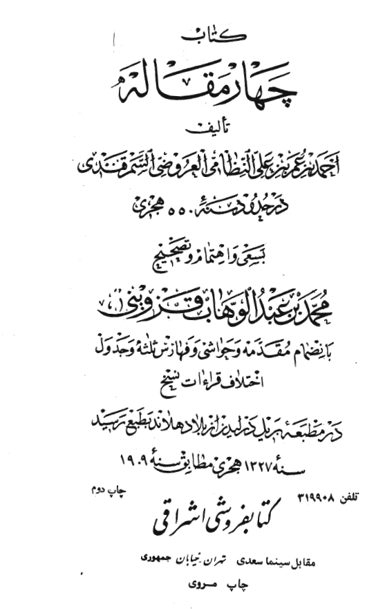 کليات چهار مقاله
