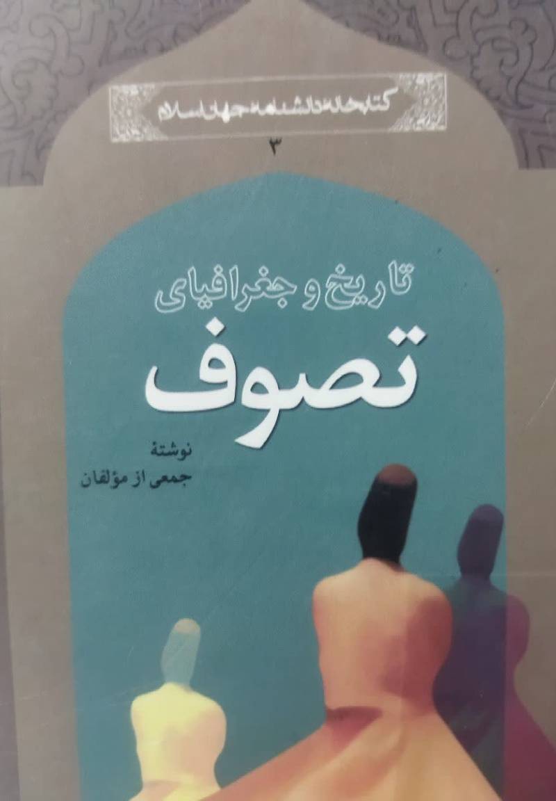 تاریخ و جغرافیای تصوف