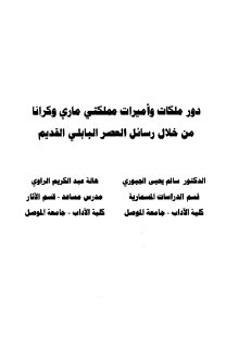 مجلة دراسات تاريخية السورية  (38)