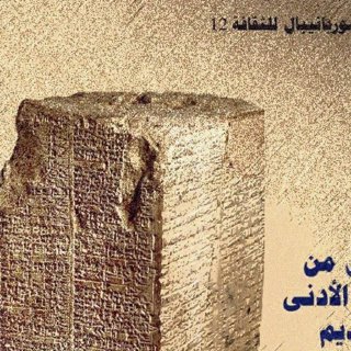 وثائق من الشرق الادنى اسامة عدنان 