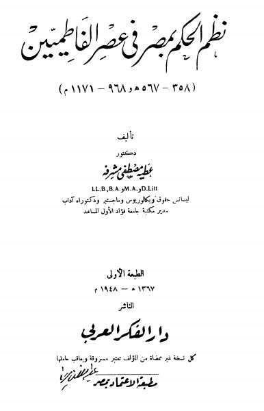 نظم الحکم بمصر في عصر الفاطميين