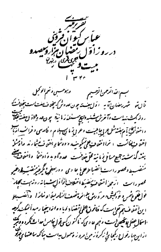 تقرير منبري