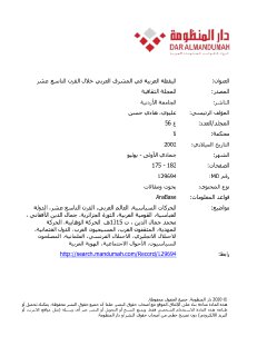 اليقظة العربية في المشرق العربي خلال القرن التاسع عشر