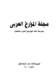 مجلة المؤرخ العربي  (13)