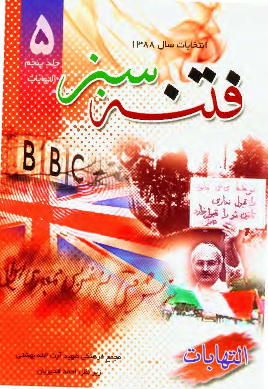 انتخابات سال 1388َ، فتنه سبز: التهابات
