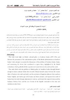 السياسة الاستعمارية البريطانية في جنوب السودان 1899 1919م