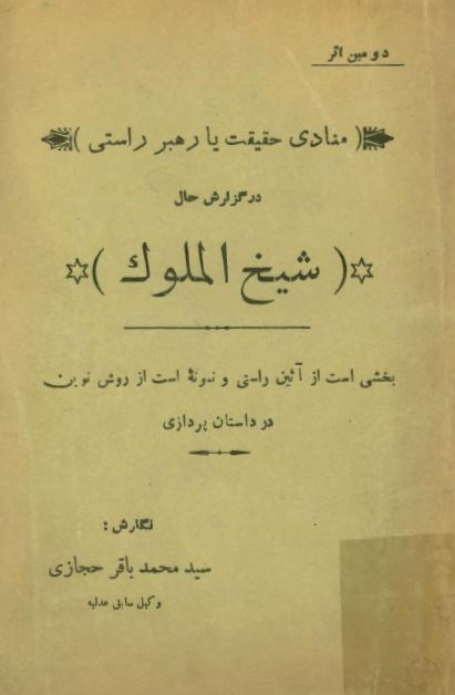 منادی حقیقت یا رهبر راستی در گزارش حال شیخ الملوک