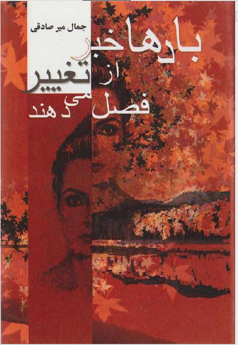 بادها خبر از تغییر فصل می دهند