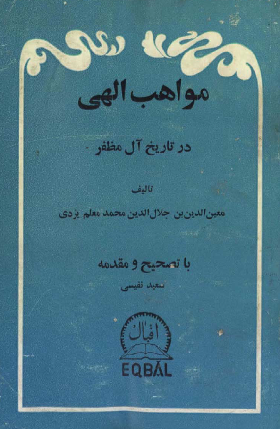 مواهب الهي در تاريخ آل مظفر