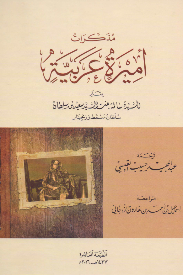 مذکرات امیره عربیه